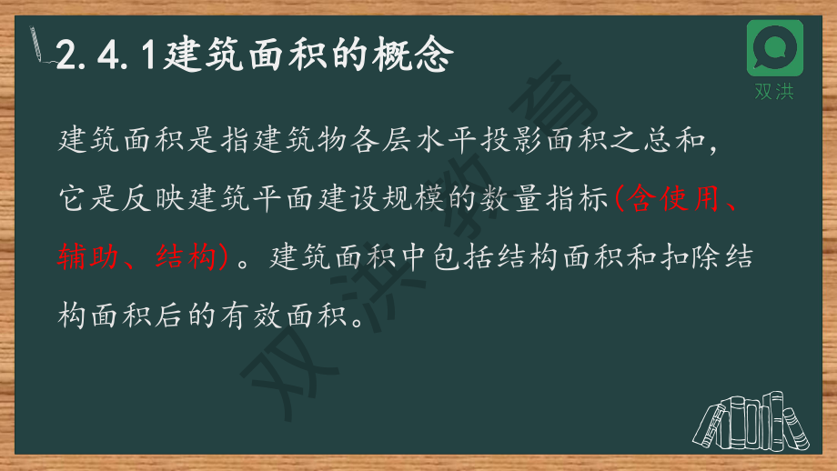 建设工程工程量清单计价实务第二章第四节.pdf_第2页