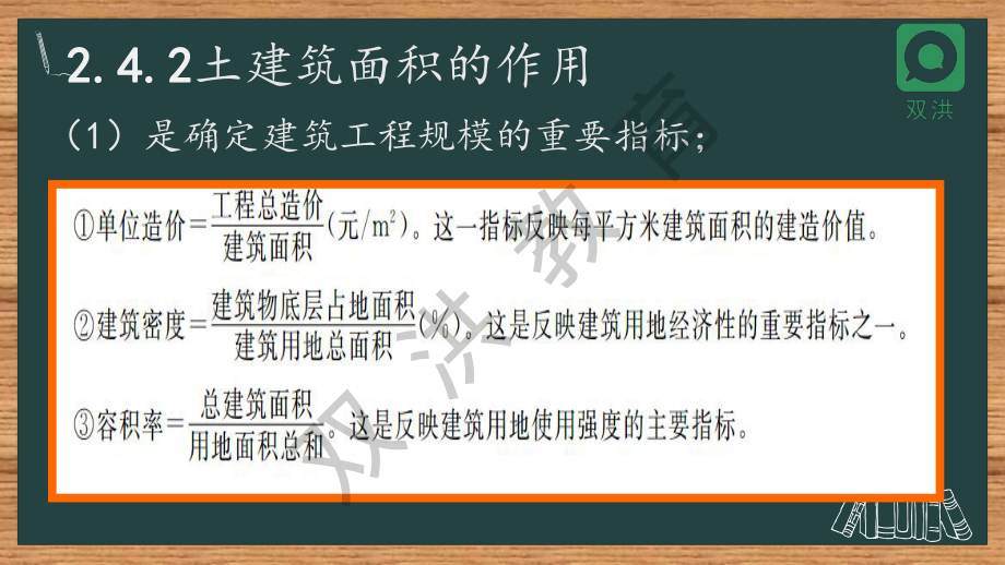 建设工程工程量清单计价实务第二章第四节.pdf_第3页