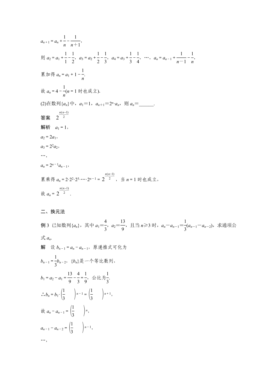 2020年高考数学一轮(江苏理) 第6章 微专题2 数列通项公式的常用求法.docx_第2页