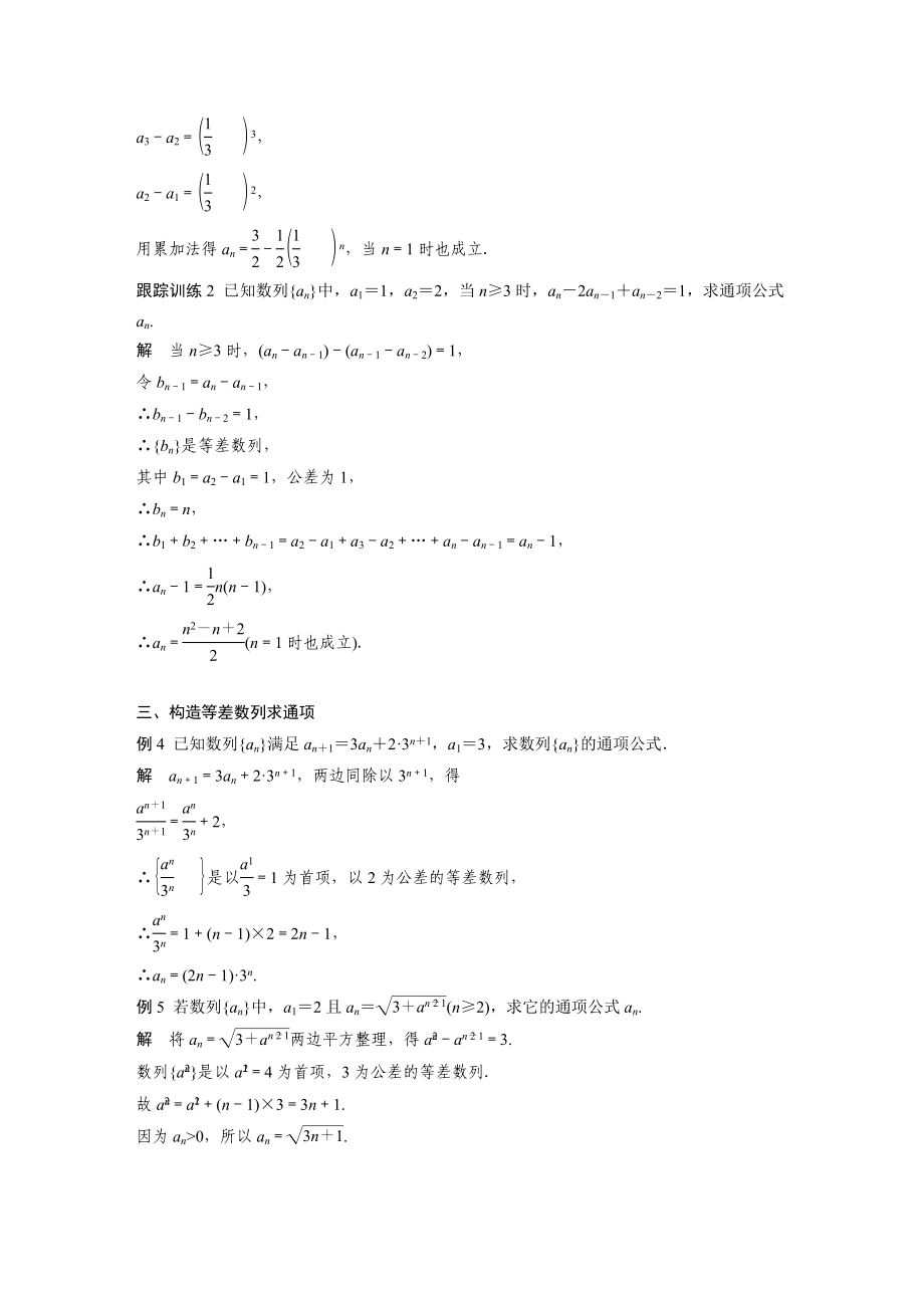 2020年高考数学一轮(江苏理) 第6章 微专题2 数列通项公式的常用求法.docx_第3页