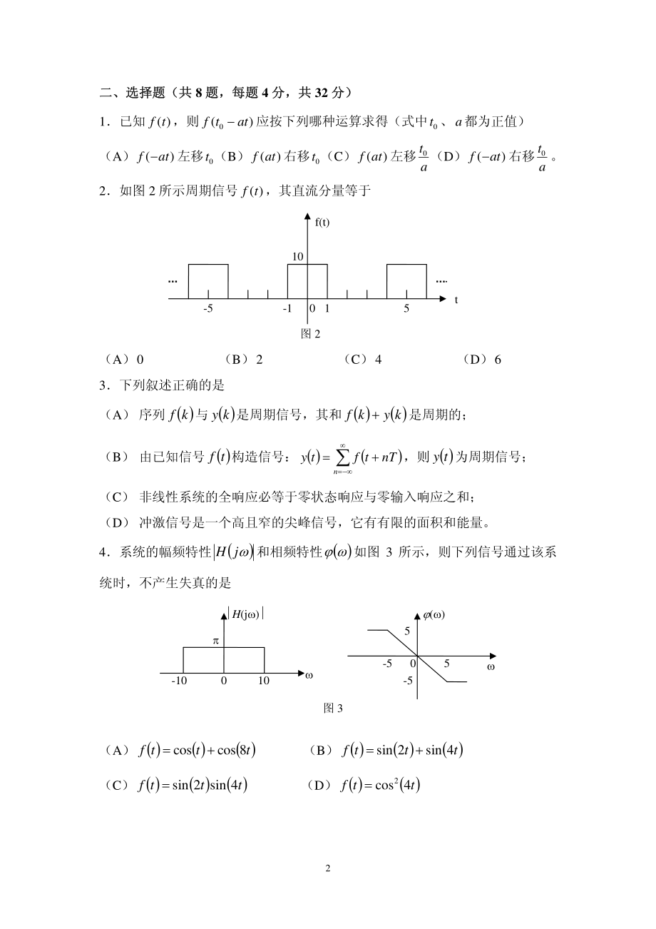 西安邮电大学2013年824信号与系统考研真题.pdf_第2页