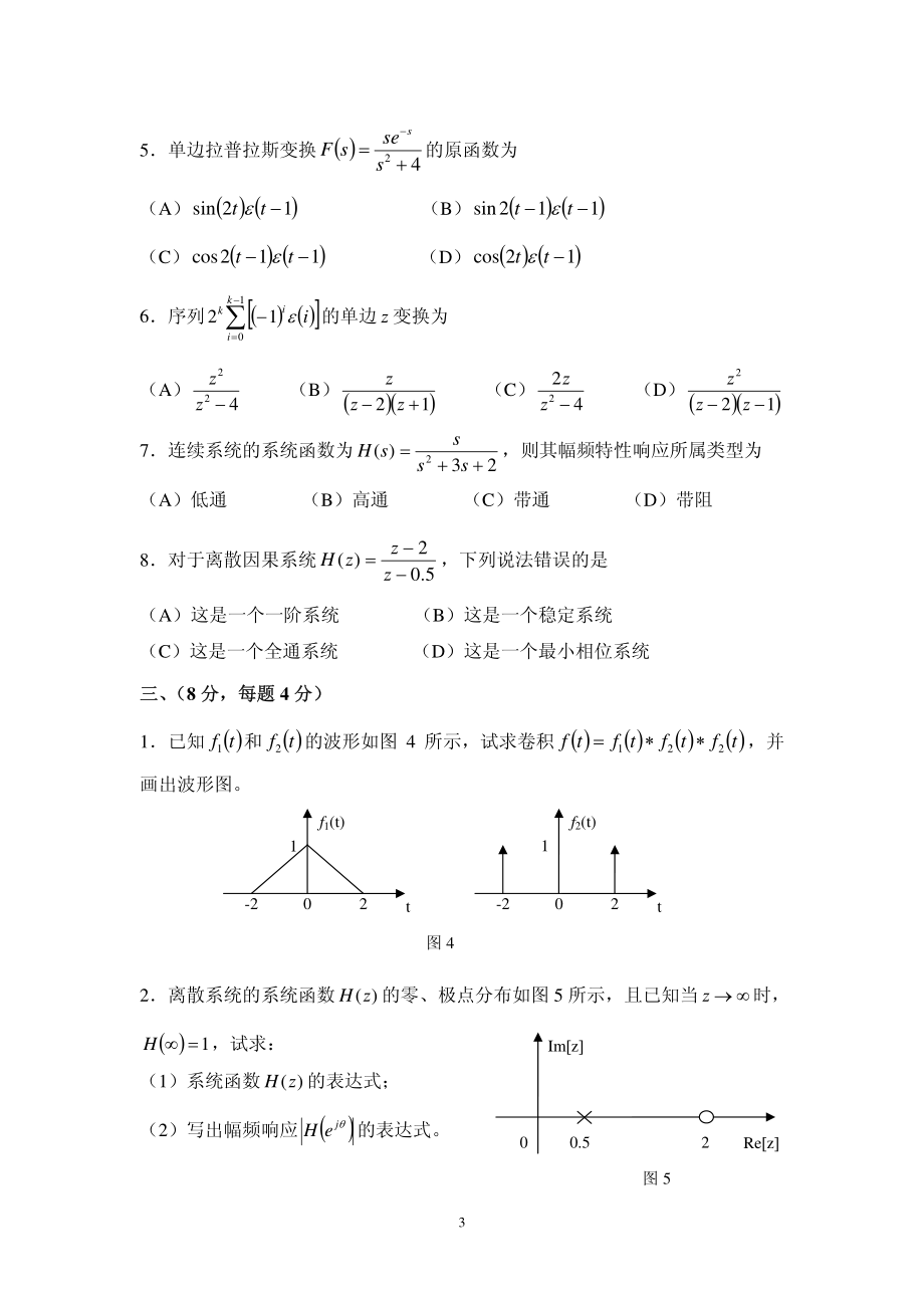 西安邮电大学2013年824信号与系统考研真题.pdf_第3页