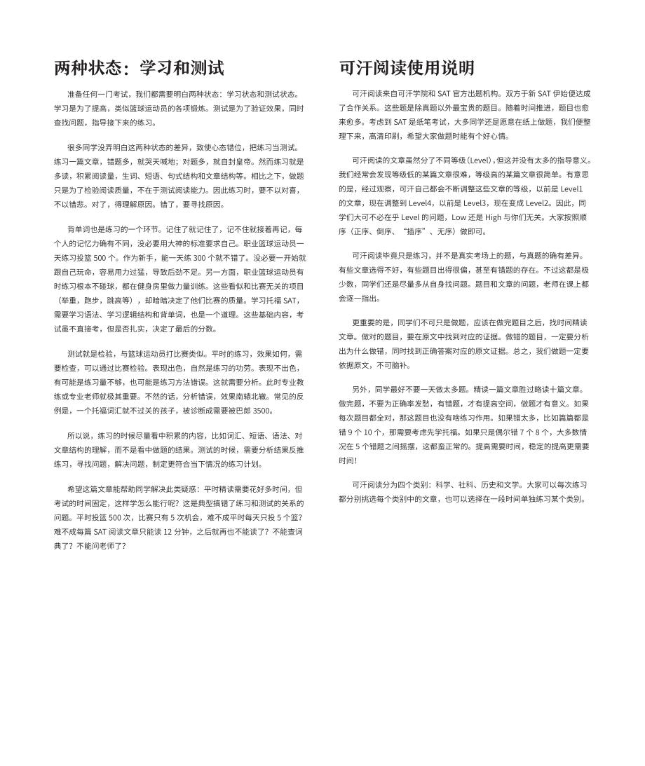 可汗阅读88篇.pdf_第3页