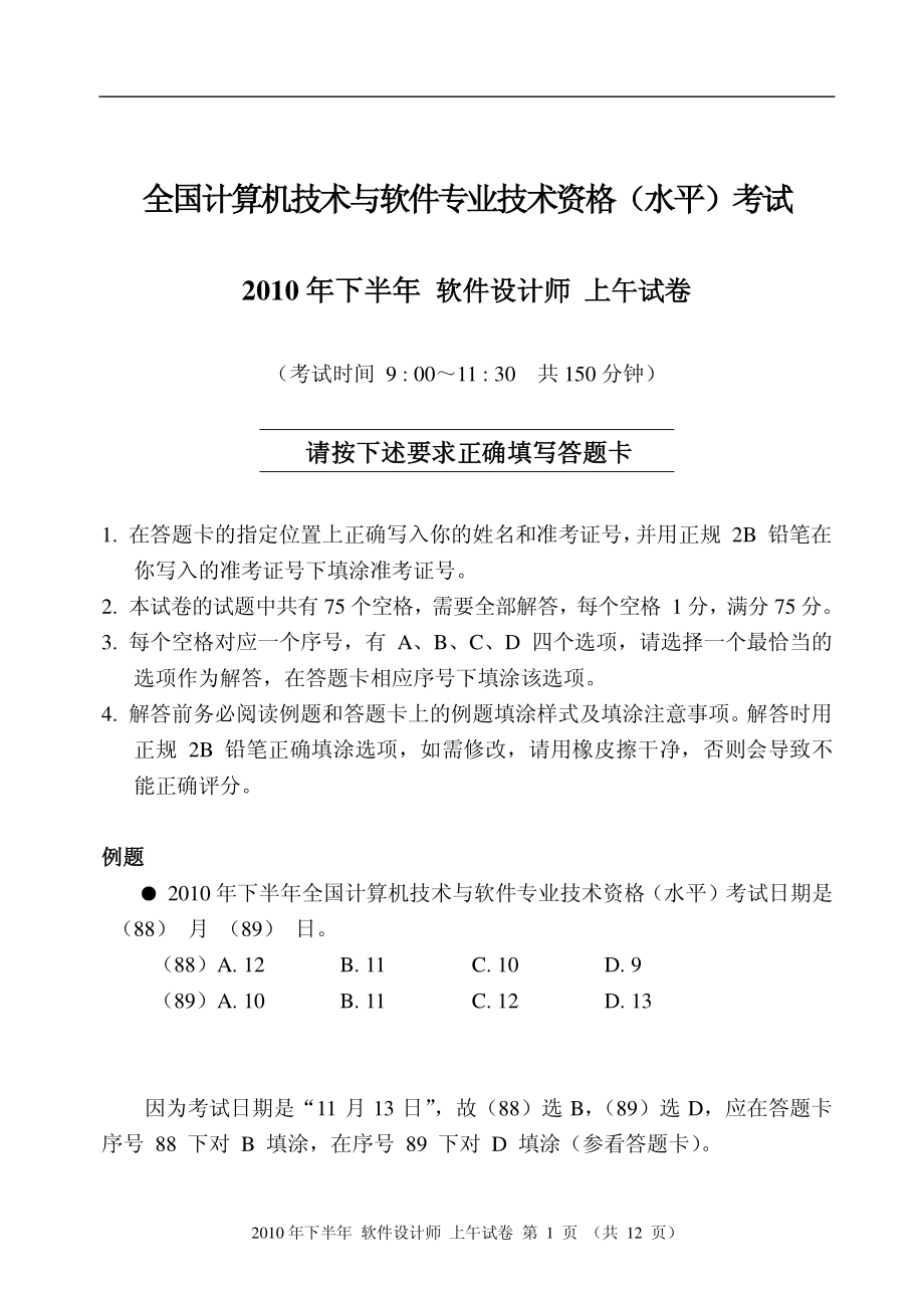 2010下半年_软件设计师_上午_试题.pdf_第1页