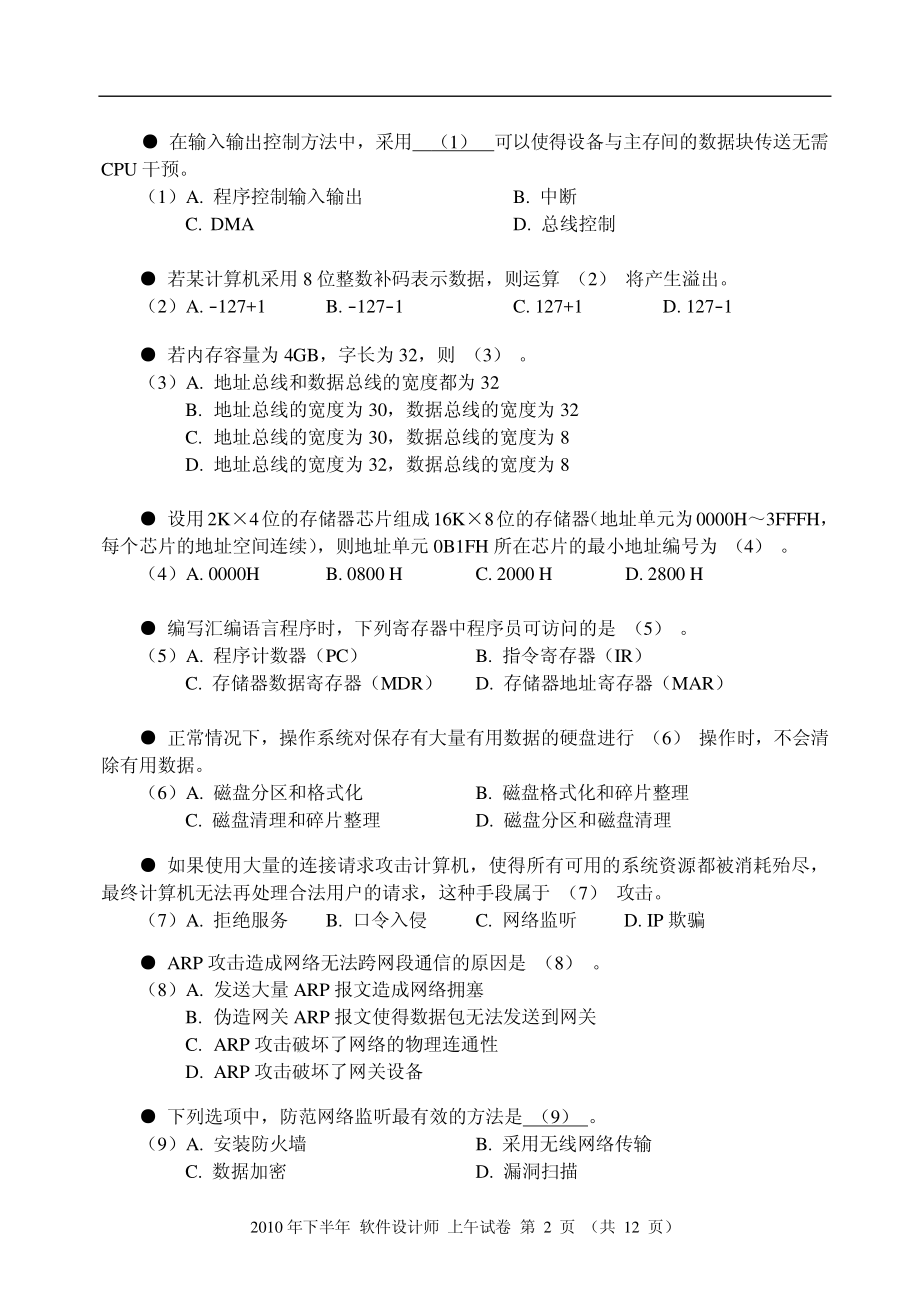 2010下半年_软件设计师_上午_试题.pdf_第2页