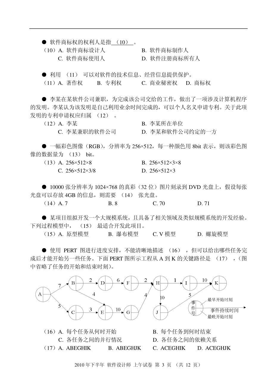 2010下半年_软件设计师_上午_试题.pdf_第3页