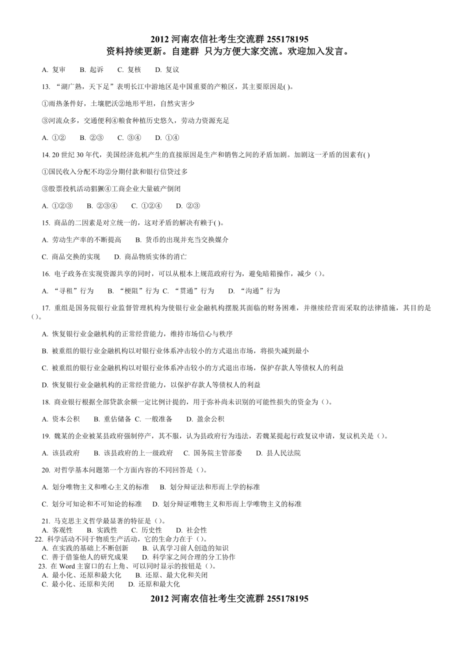 2010河南省农村信用社考试试题.doc_第2页