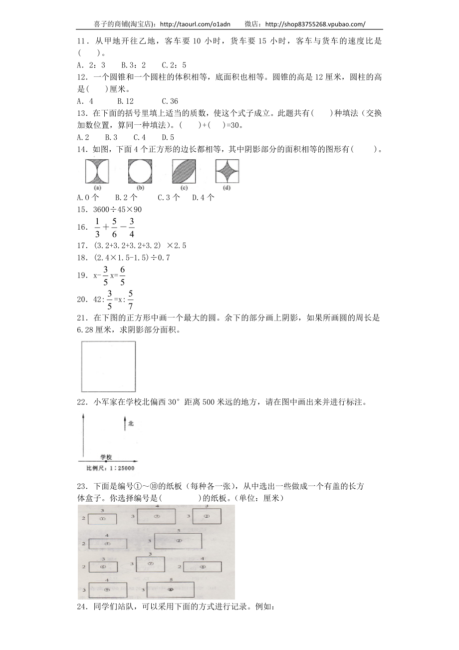 小升初数学模拟试卷（39）-加油站-人教新课标（带解析）.docx_第2页