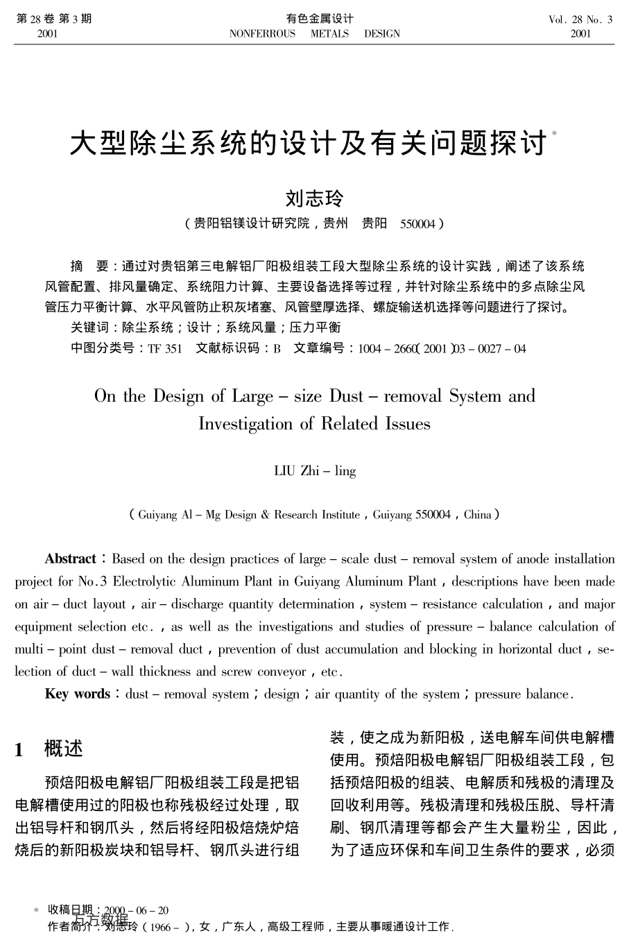 2016-B-50：大型除尘系统的设计及有关问题探讨.pdf_第1页