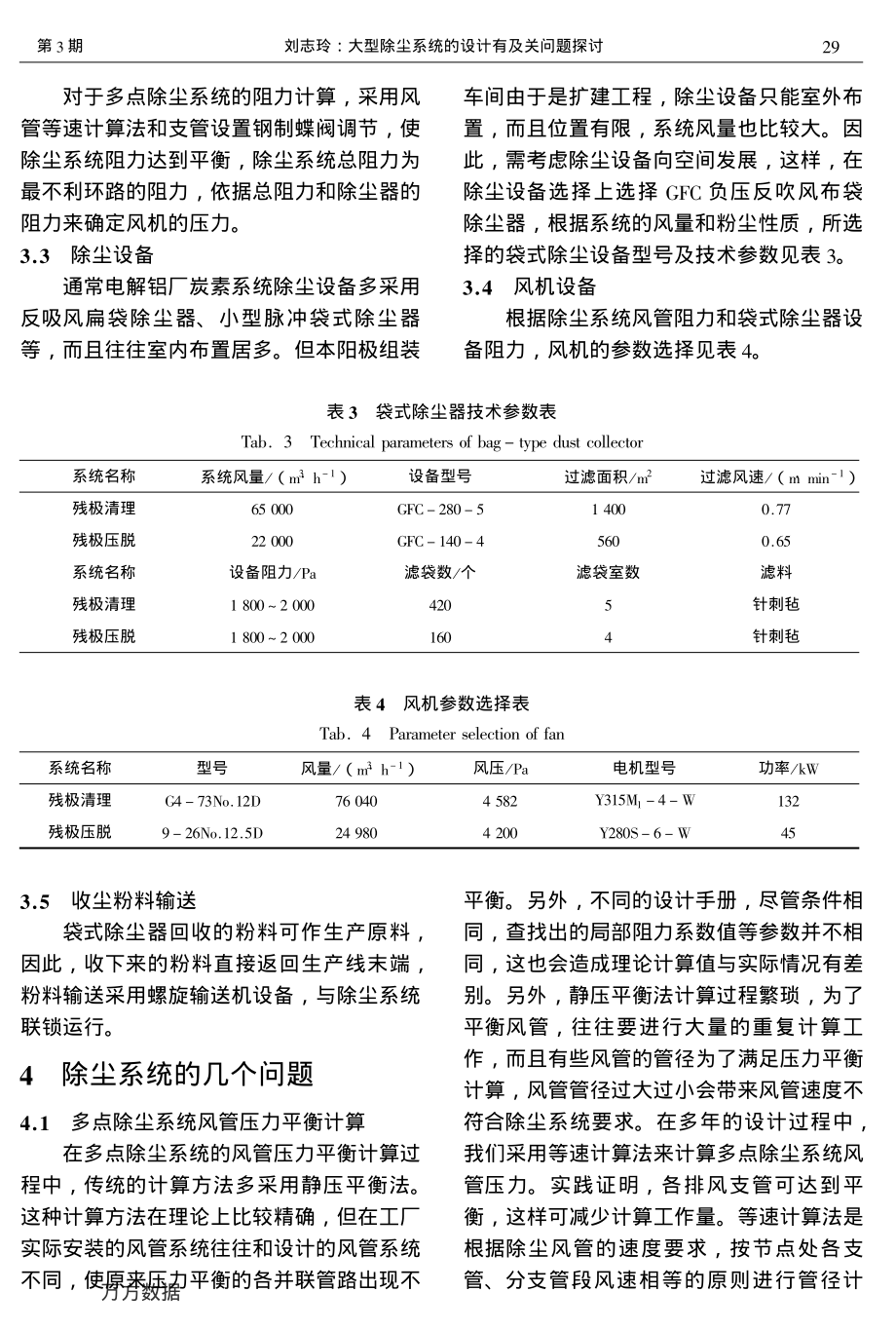 2016-B-50：大型除尘系统的设计及有关问题探讨.pdf_第3页