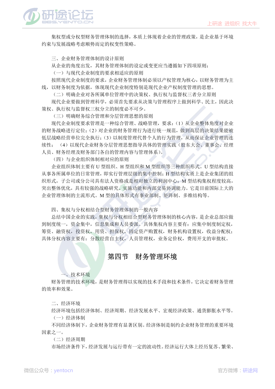 浙江工商大学财务管理高分笔记©研途网 YenTo.cn 整理 ✚关注公众号(yentocn)资料多又好 更新早知道.pdf_第3页