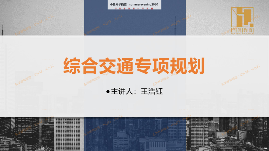 实务07-综合交通专项规划.pdf_第2页