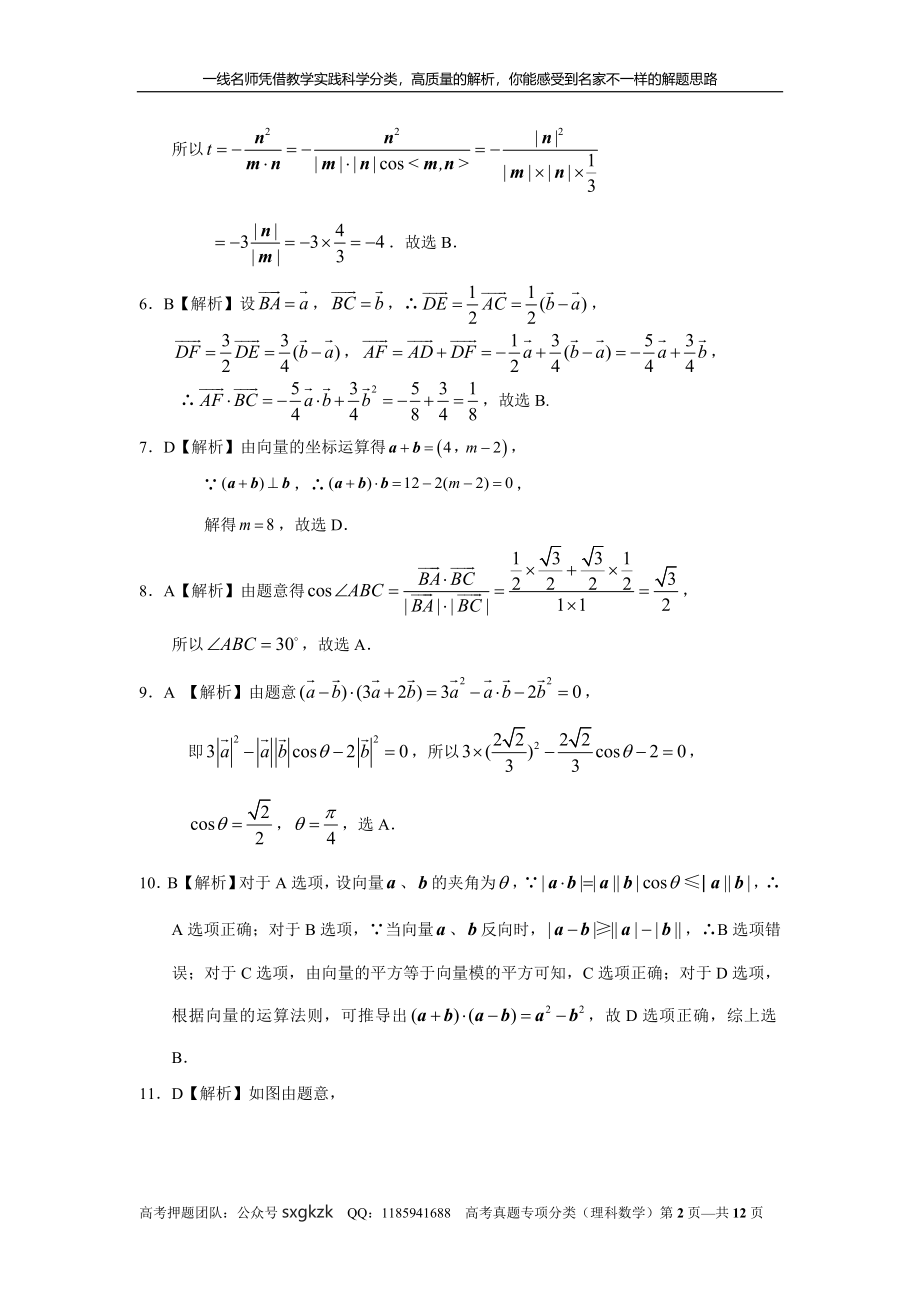 专题五平面向量第十三讲 平面向量的概念与运算答案.doc_第2页