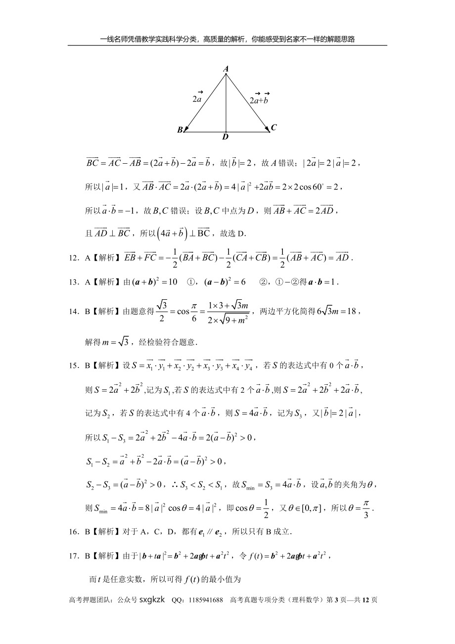 专题五平面向量第十三讲 平面向量的概念与运算答案.doc_第3页