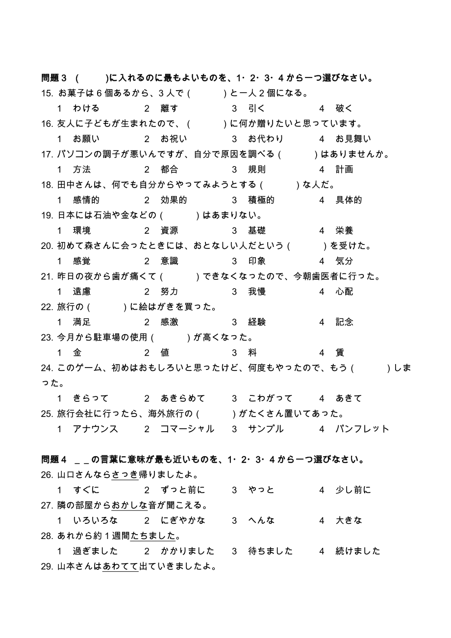 2014年7月 N3真题.doc_第2页