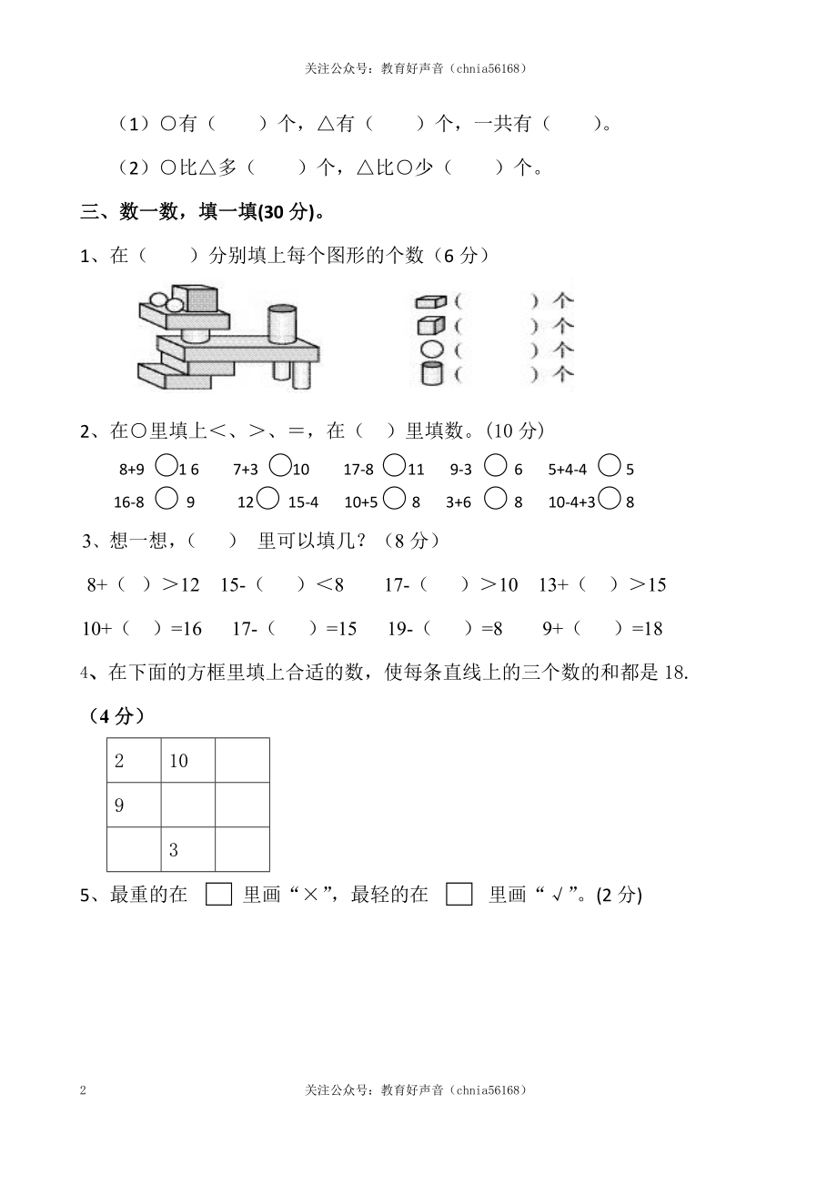 北师大版数学一年级上学期期末试卷1（网资源）.doc_第2页