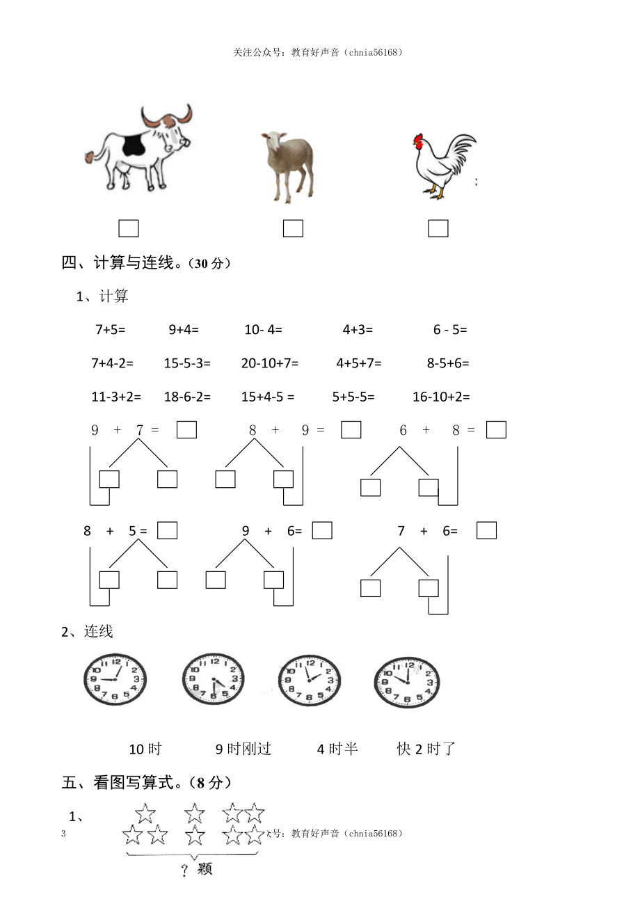 北师大版数学一年级上学期期末试卷1（网资源）.doc_第3页