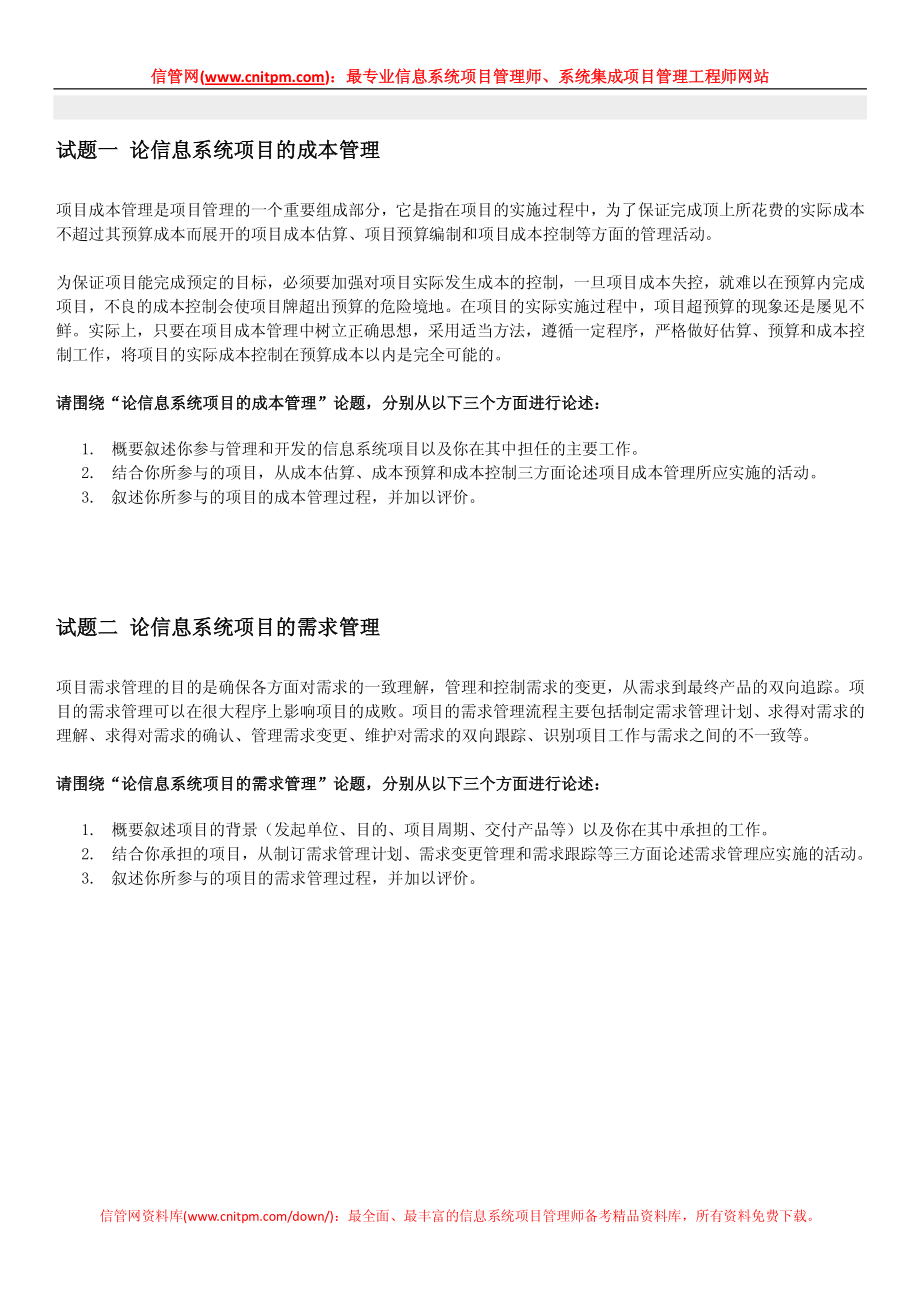 2009年下半年信息系统项目管理师真题（论文）.pdf_第2页