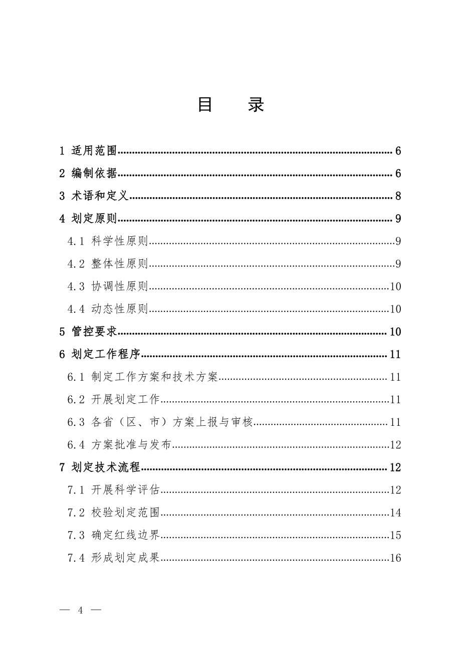 生态保护红线划定指南.pdf_第2页