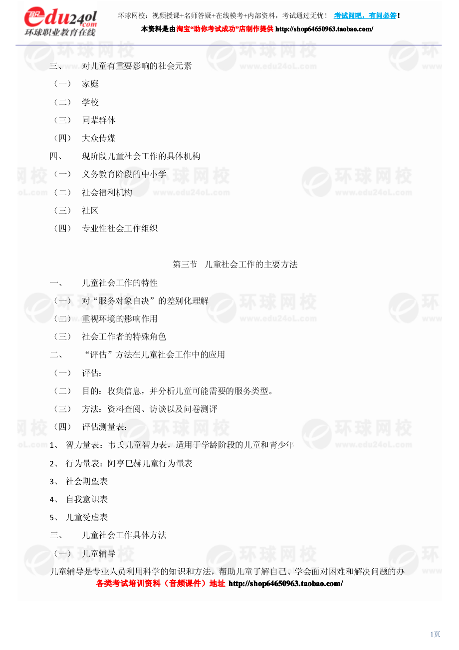 社会工作实务（初级） (4)(1).pdf_第1页