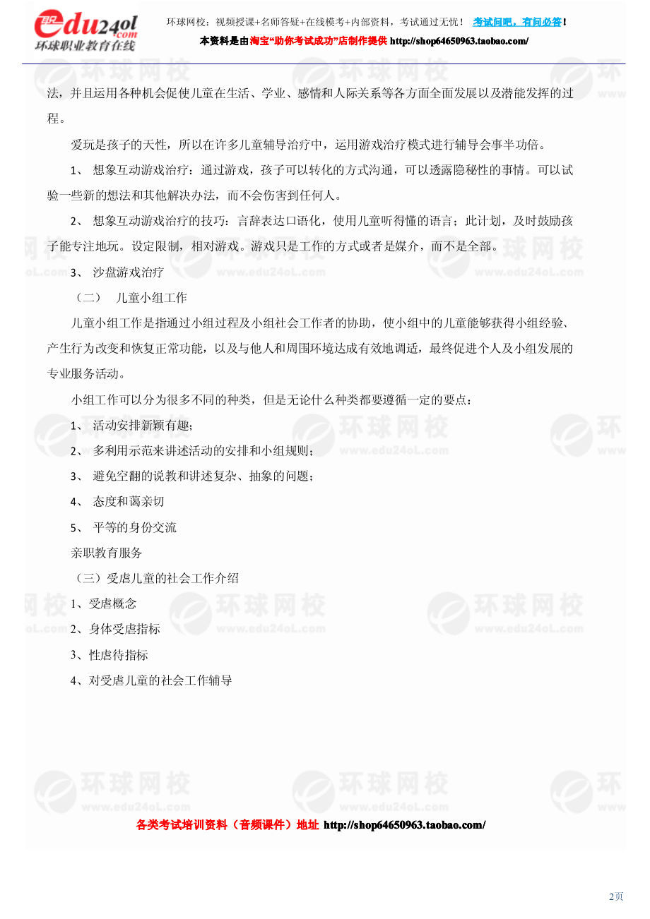 社会工作实务（初级） (4)(1).pdf_第2页