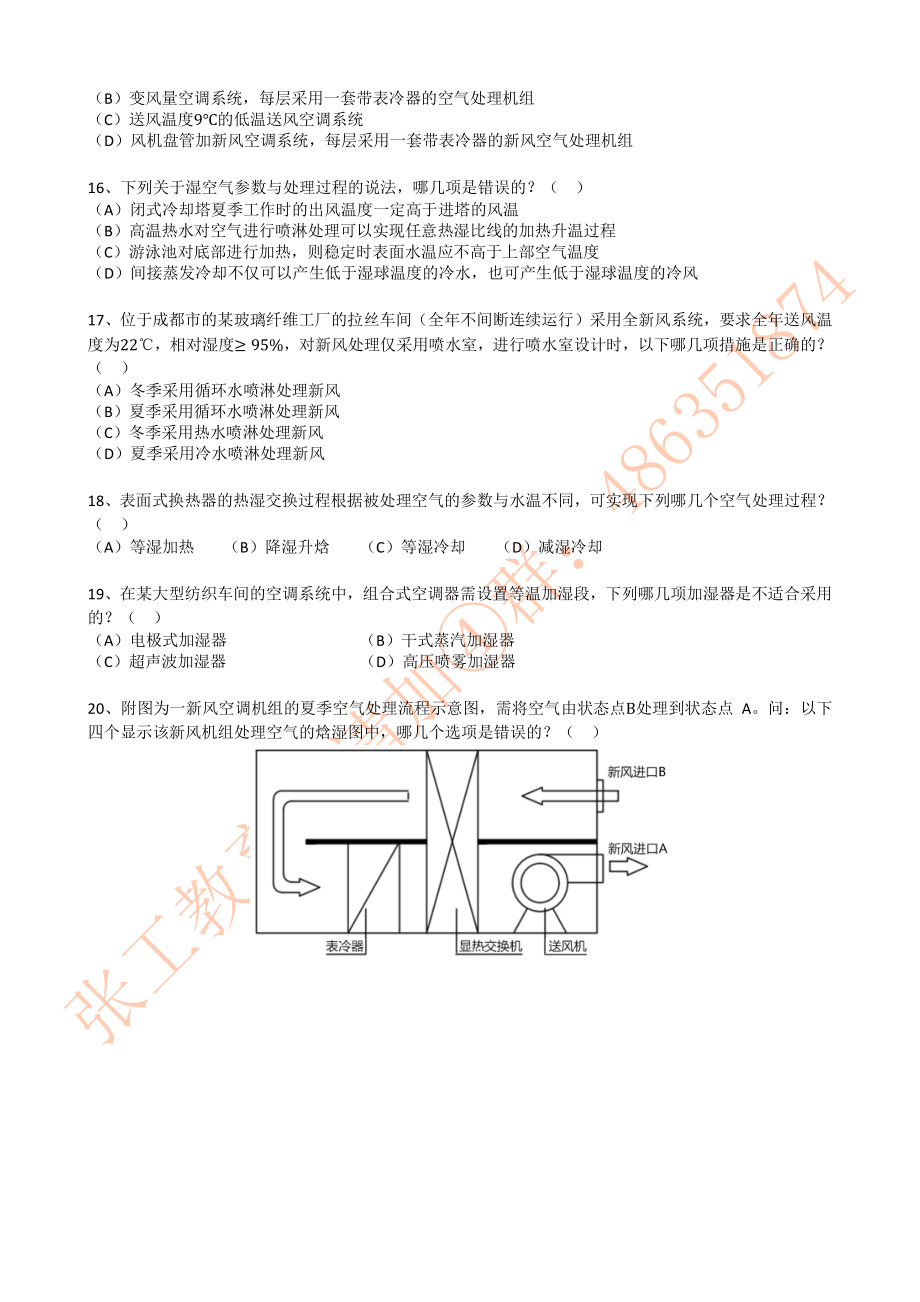 空调3.3-空气处理.pdf_第3页