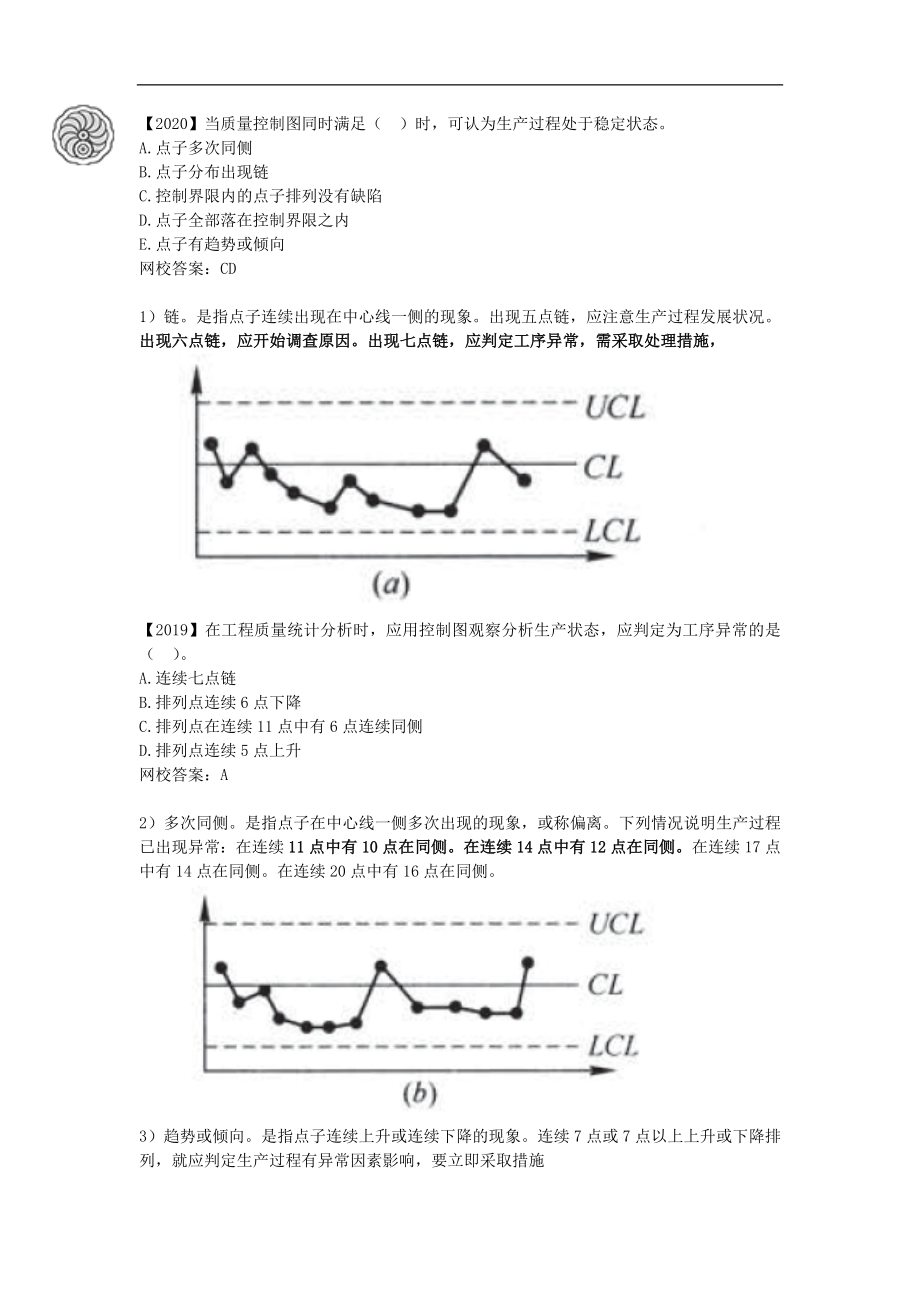 质量控制-第三章-工程质量统计分析（五）-刘洪勃.docx_第2页