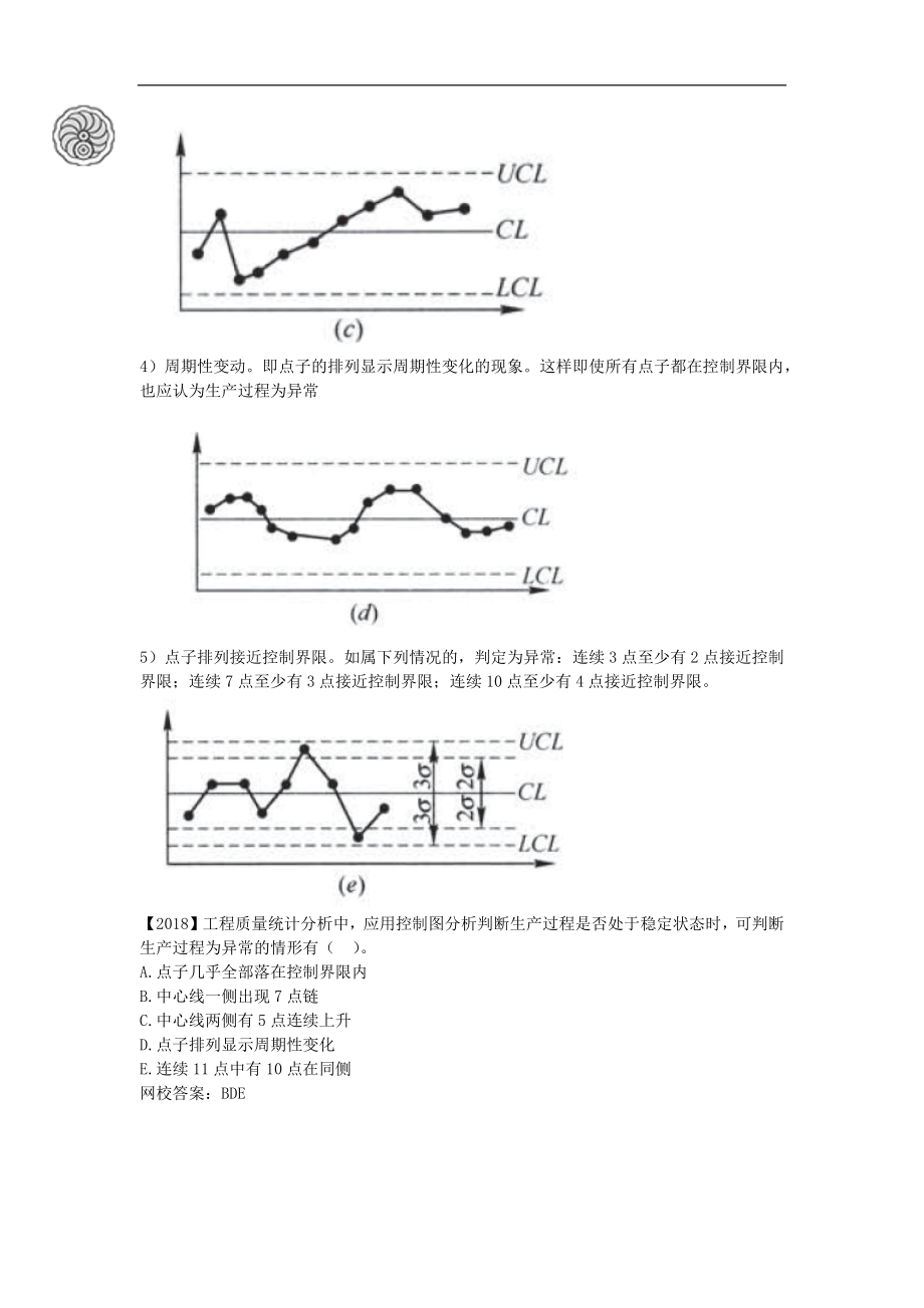 质量控制-第三章-工程质量统计分析（五）-刘洪勃.docx_第3页