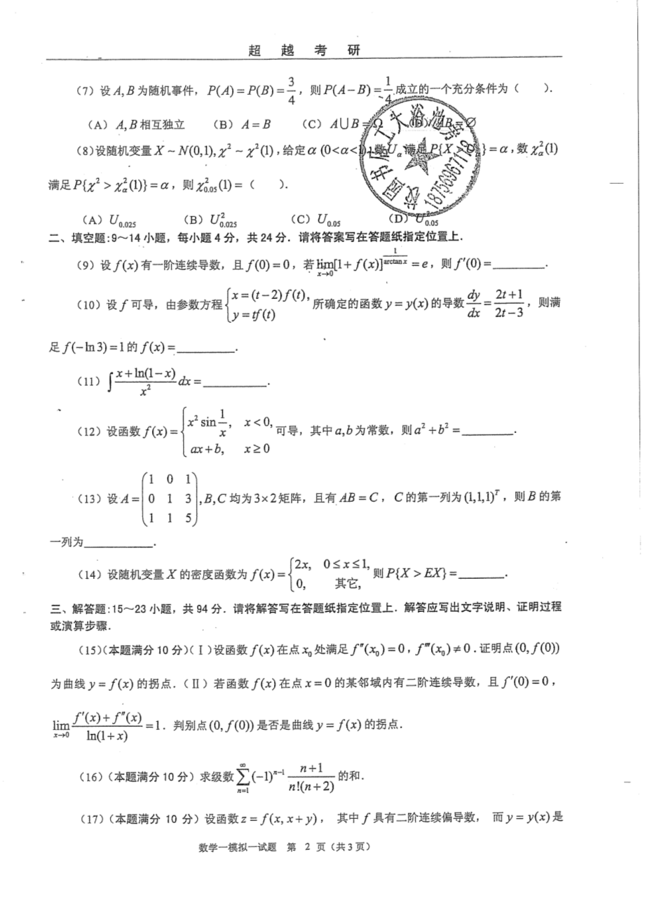 合工大（超越）2014最后五套题 数学一.PDF_第3页