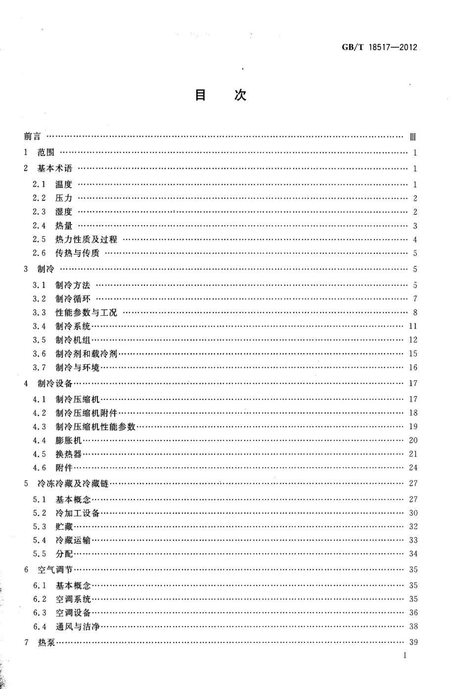 GBT 18517-2012 制冷术语.pdf_第3页