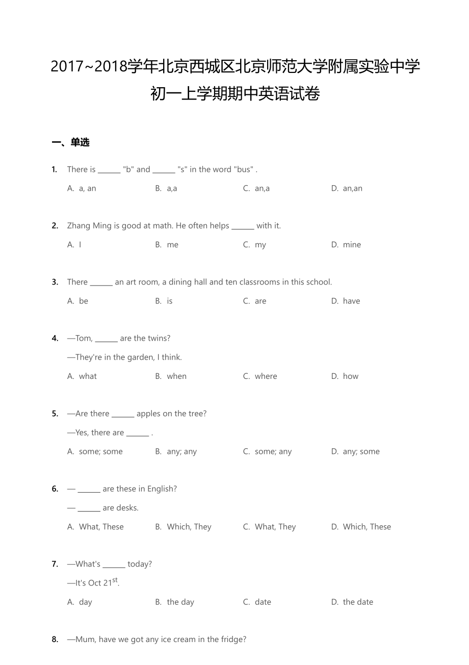 2017-2018学年北京市西城区北京师大学附属中学初一上学期期中试卷.pdf_第1页