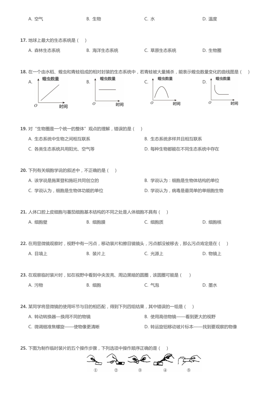 2019-2020学年北京海淀区人大附中初一上学期期中生物试卷.pdf.pdf_第3页