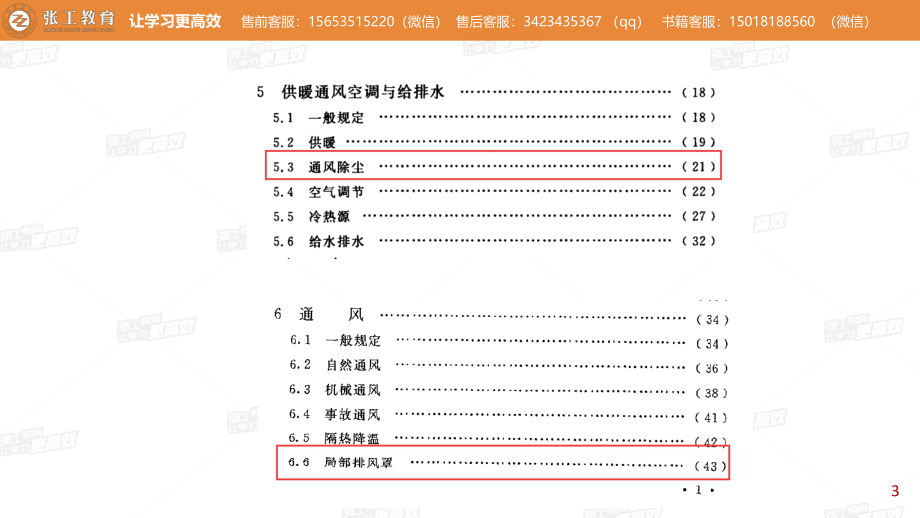 20210327【暖通专业精讲班】第13讲-通风部分2.4 局部通风+2.5 过滤除尘（上） -老杨.pdf_第3页