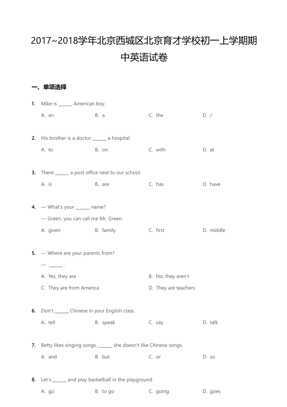 2017~2018学年北京西城区北京育才学校初一上学期期中英语试卷 (2).pdf_第1页