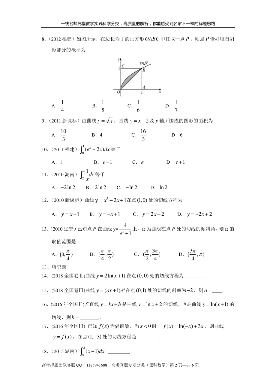 专题三 导数及其应用第七讲导数的几何意义、定积分与微积分基本定理.pdf_第2页