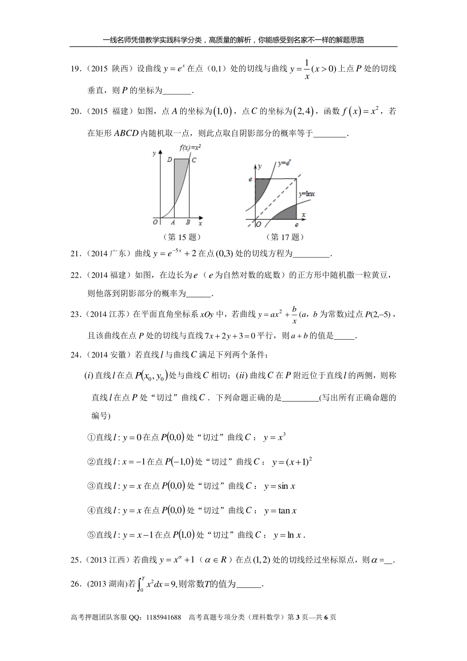 专题三 导数及其应用第七讲导数的几何意义、定积分与微积分基本定理.pdf_第3页