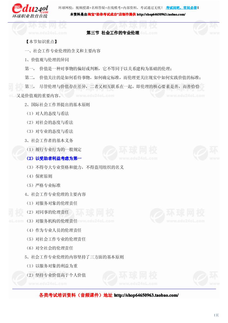 社会工作综合能力（初级） (4)(1).pdf_第1页