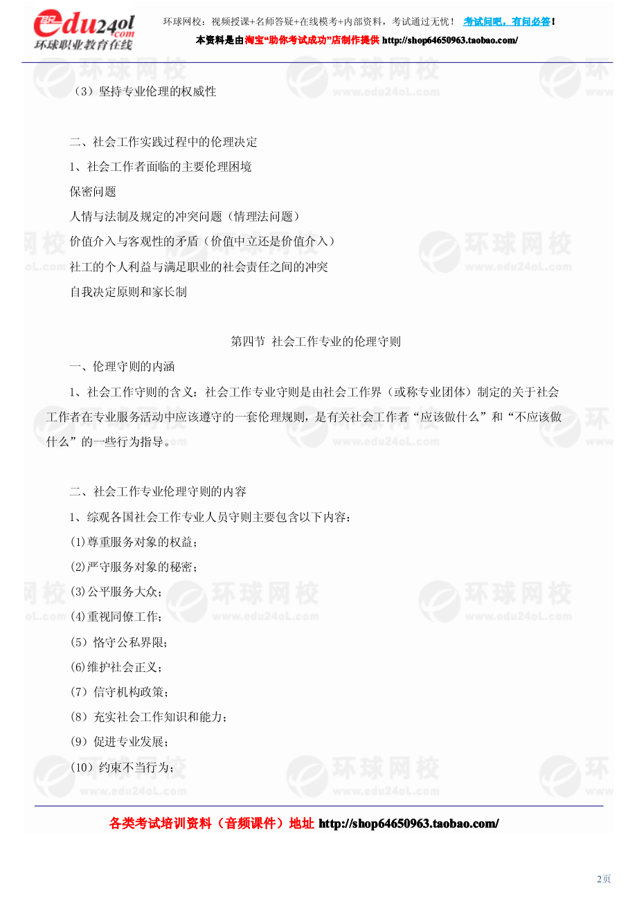 社会工作综合能力（初级） (4)(1).pdf_第2页