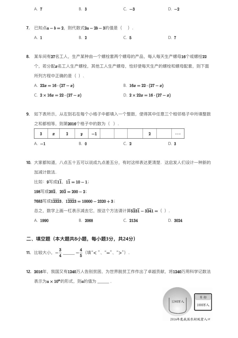 2018~2019学年北京朝阳区朝阳外国语学校初一上学期期中数学试卷.pdf_第2页