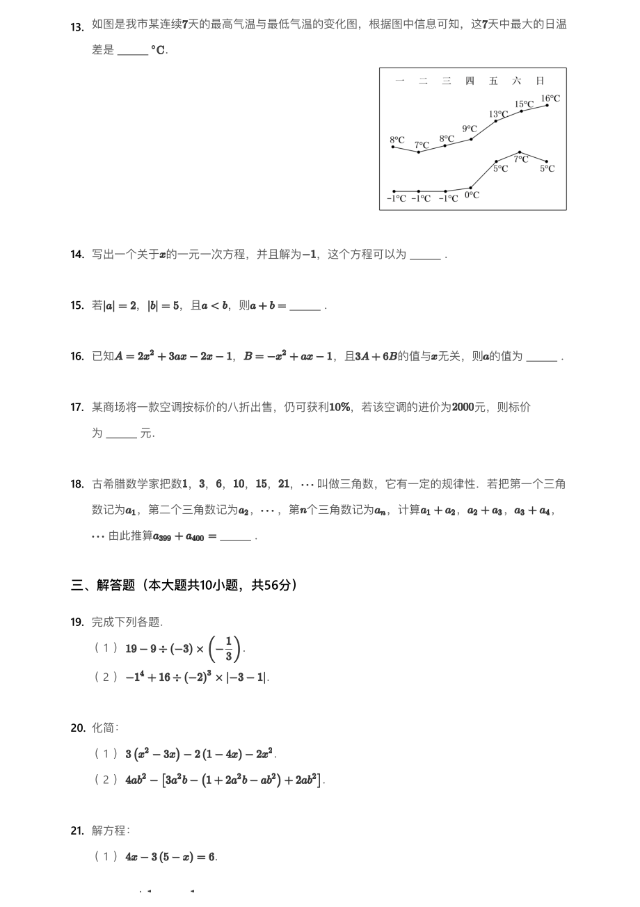 2018~2019学年北京朝阳区朝阳外国语学校初一上学期期中数学试卷.pdf_第3页