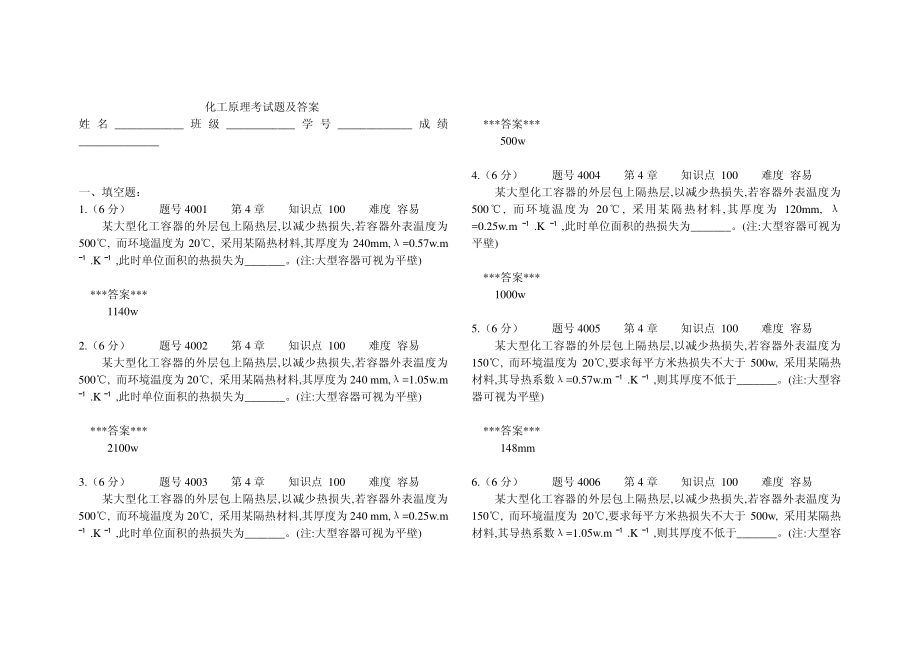 传热-填空题.pdf_第1页