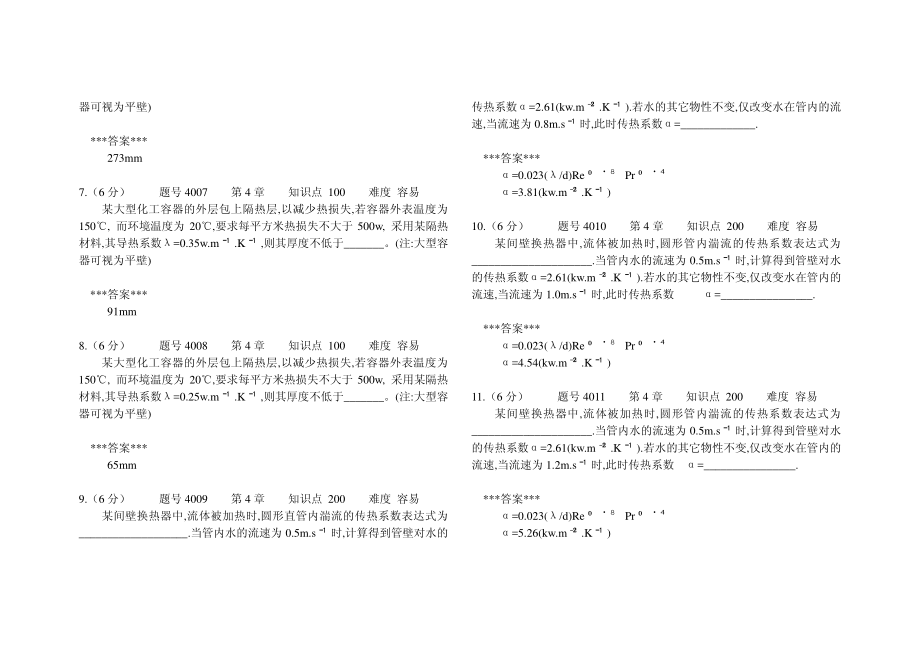 传热-填空题.pdf_第2页