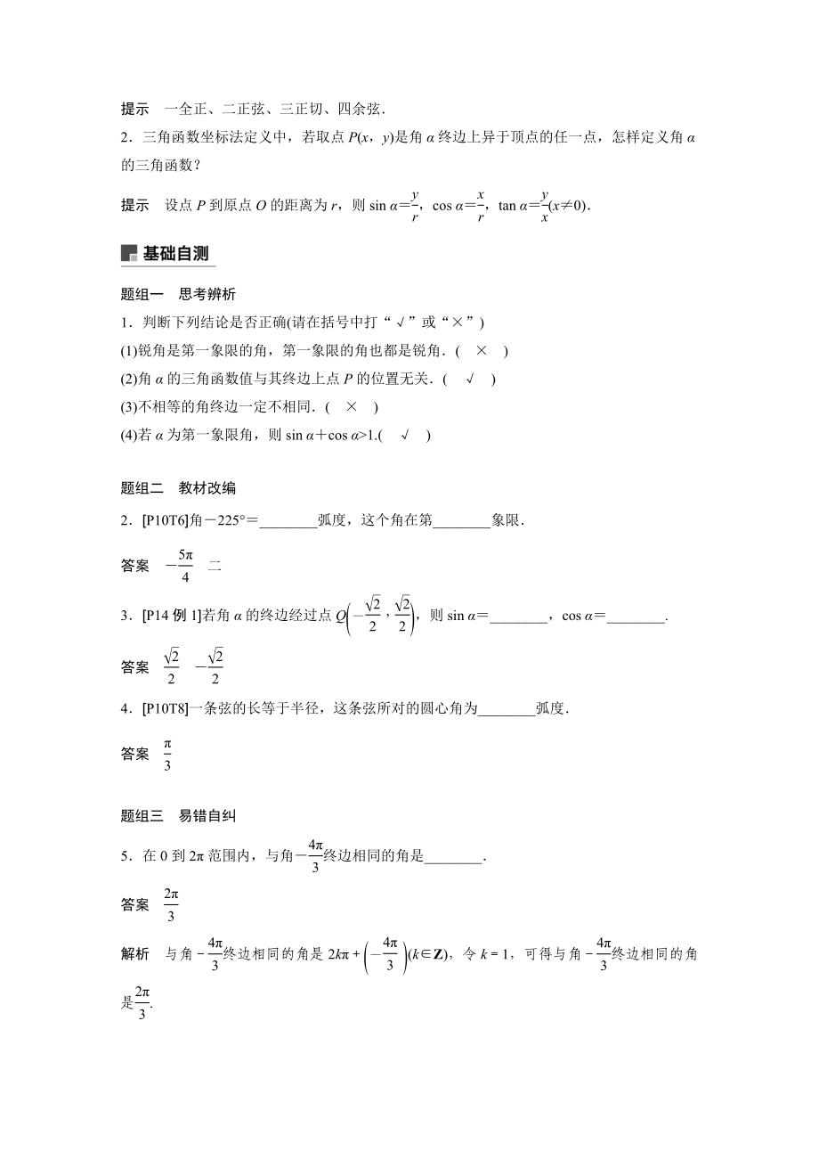 2020年高考数学一轮(江苏理) 第4章 4.1 任意角、弧度制及任意角的三角函数.docx_第3页