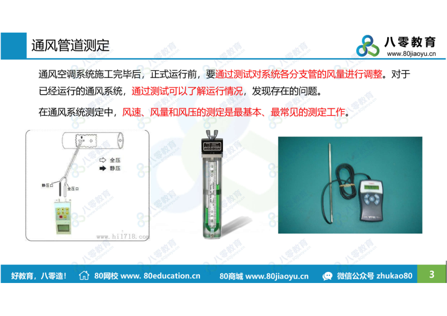 2021.3.27-通风9-通风管道测定-80瓜子哥.pdf_第3页