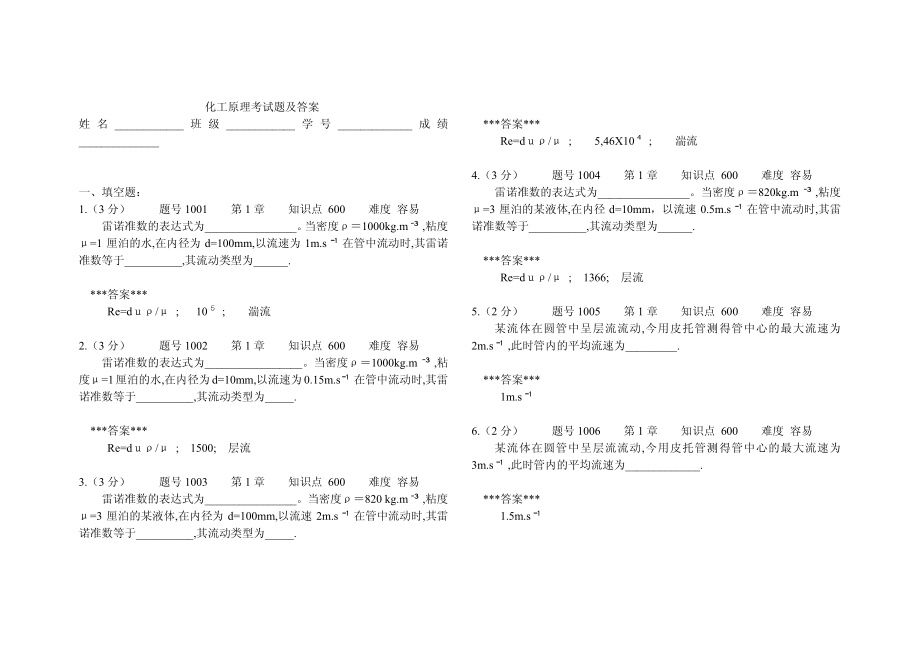 流体流动-填空题.pdf_第1页