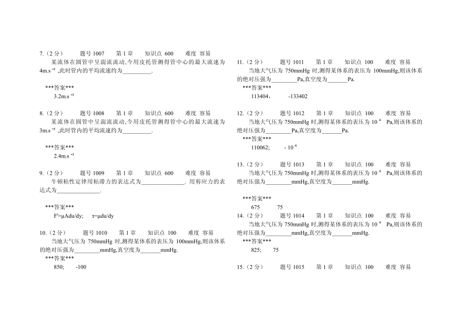 流体流动-填空题.pdf_第2页