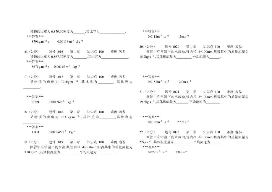 流体流动-填空题.pdf_第3页