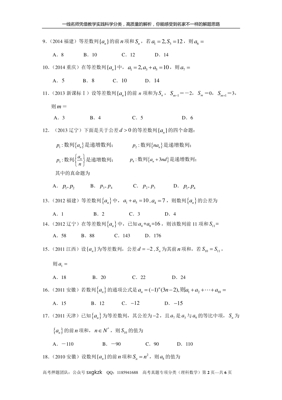 专题六 数列 第十五讲 等差数列.pdf_第2页