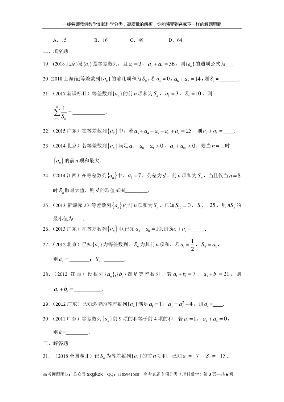 专题六 数列 第十五讲 等差数列.pdf_第3页