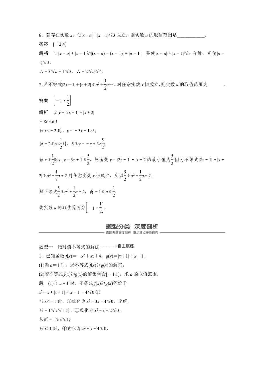 2020年高考数学一轮(江苏理) 第12章 12.3 第1课时 绝对值不等式.docx_第3页